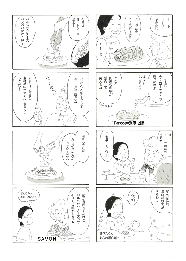 ギリギリの味  1