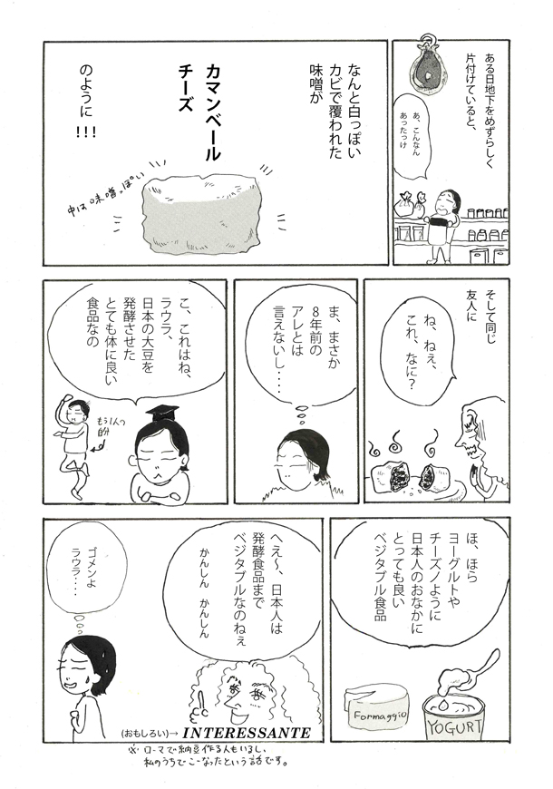 発酵食品のよさ2